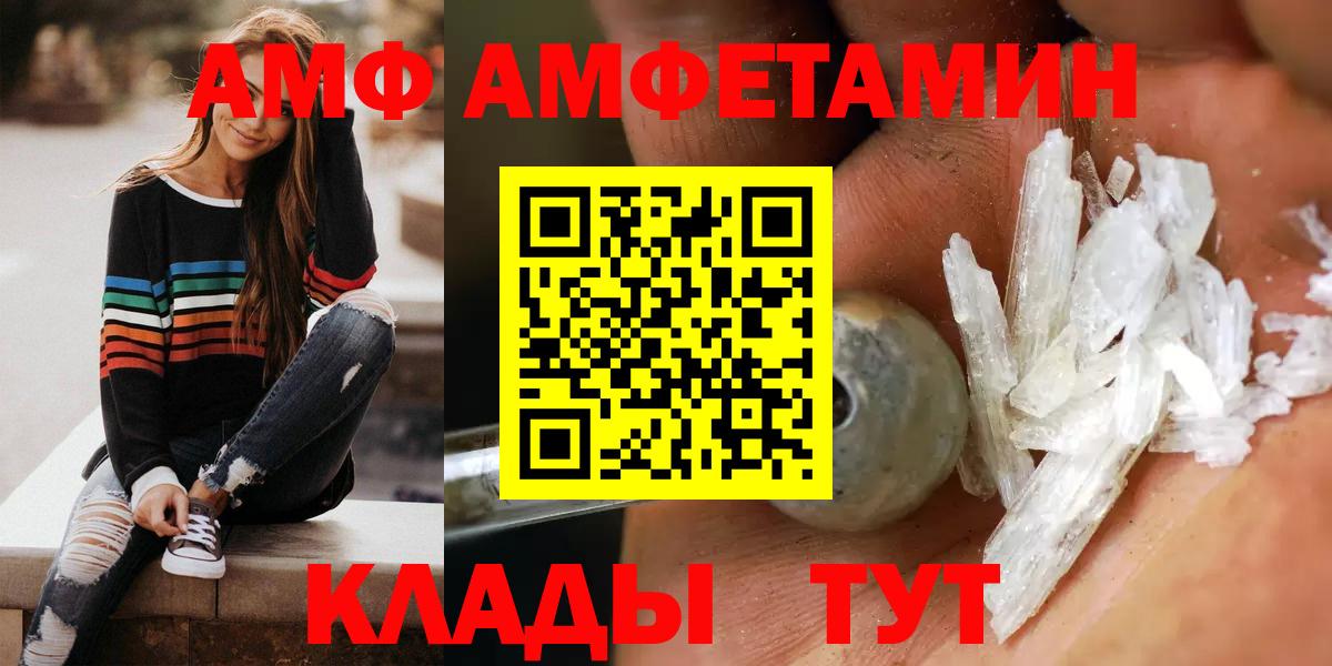 АМФЕТАМИН  АМФЕТАМИН VHQ  Amphetamine  Соль-Илецк  Вход с VPN 