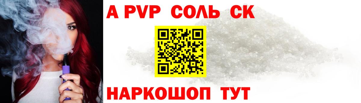 A-PVP СК КРИС  Вход с VPN  Соль-Илецк  где можно купить наркотик  Alpha-PVP кристаллы  Alpha-PVP мука 