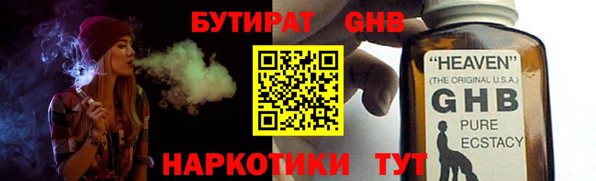 БУТИРАТ GHB  Вход с VPN  Соль-Илецк 