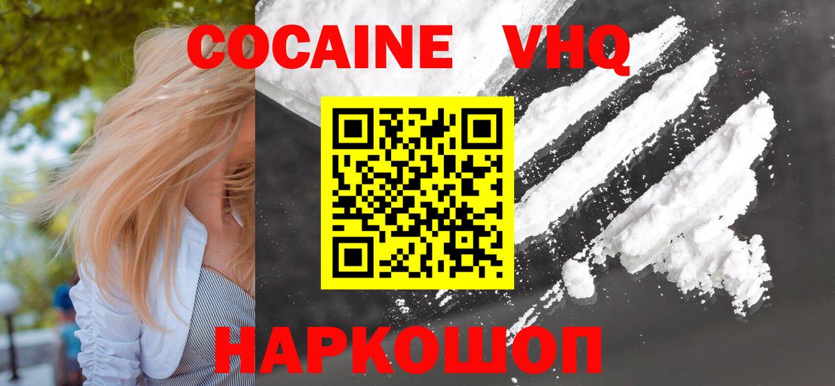 Cocaine  Вход с VPN  Соль-Илецк  Cocaine Колумбийский  КОКАИН Колумбийский 