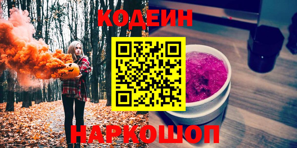 Кодеиновый сироп Lean напиток Lean (лин) Соль-Илецк