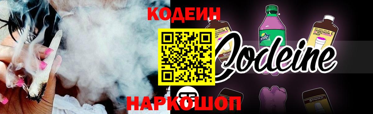Кодеиновый сироп Lean напиток Lean (лин)  Кодеиновый сироп Lean Purple Drank  Вход с VPN  Соль-Илецк 
