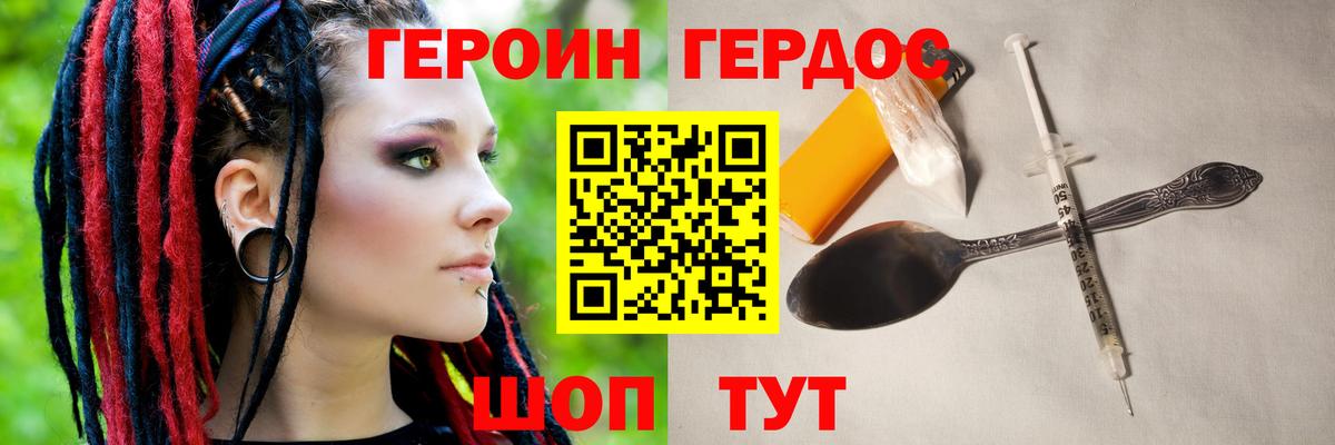 ГЕРОИН герыч Соль-Илецк