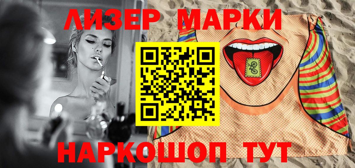 Наркотические марки 1,8мг Соль-Илецк